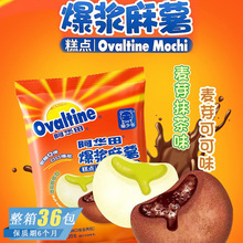 Ovaltine阿華田爆漿麻薯麥芽抹茶可可味雙拼麻薯傳統糕點小吃零食