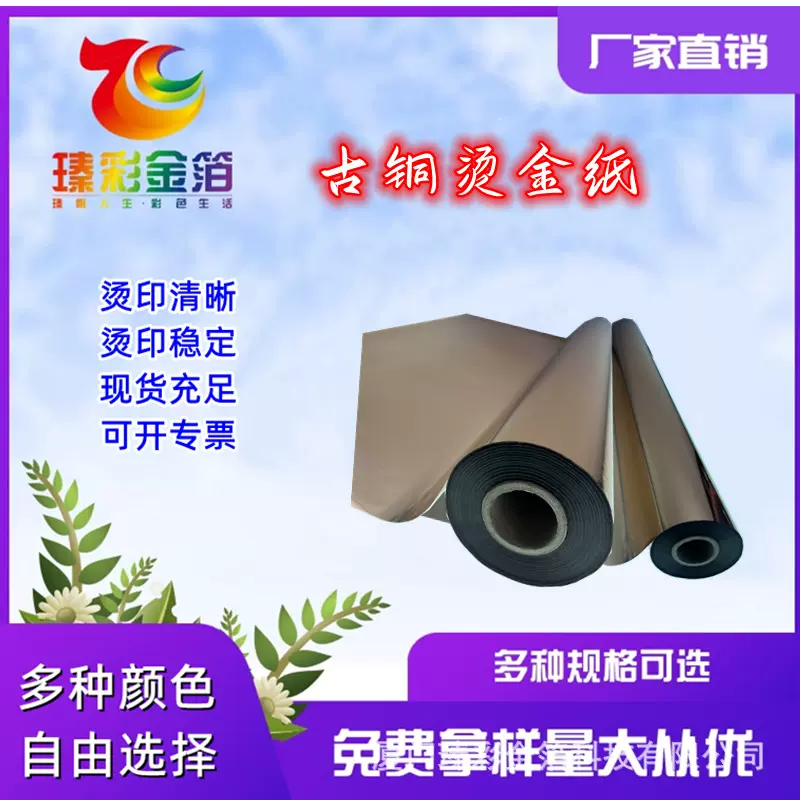 古铜电化铝pp卡套烫金纸 欧式餐盘烫金箔 礼盒包装丝带牛皮烫金纸