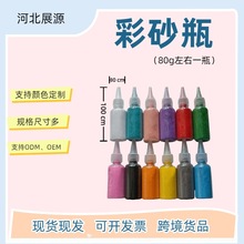 娱乐染色彩砂瓶装66种颜色现80g支持包装沙画瓶儿童教具七彩沙