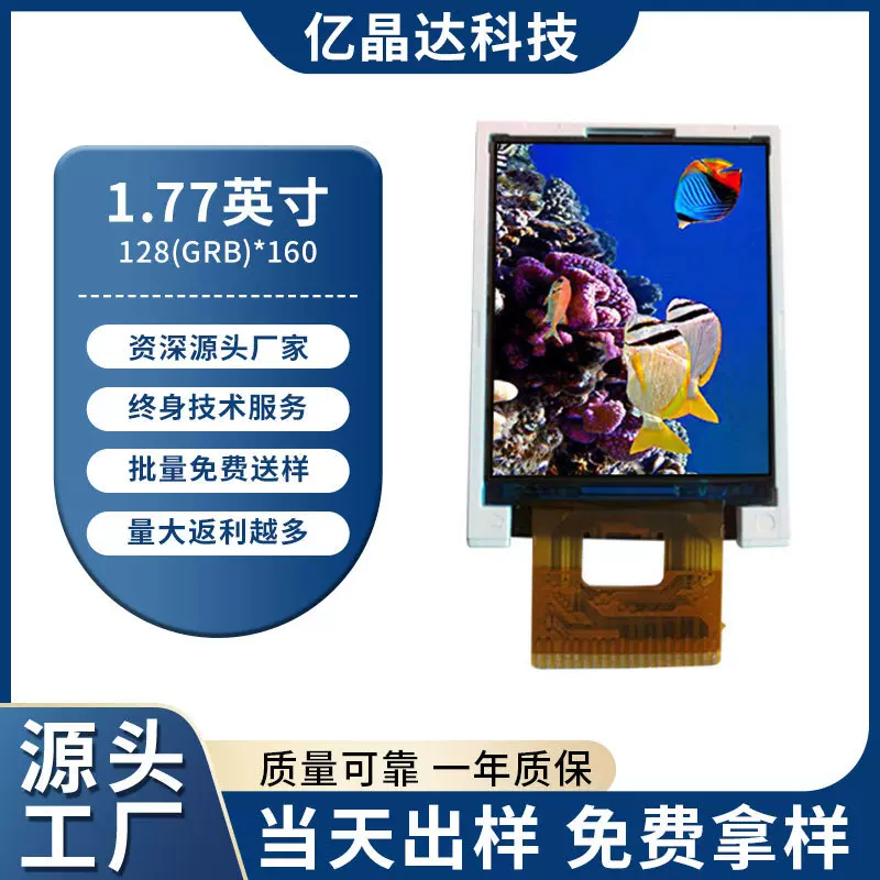 1.77寸显示屏TFT彩色LCD液晶模块标标MCU-20P手机屏7735高清显示