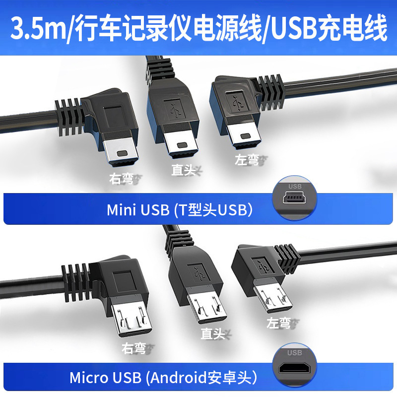 Driving recorder power cord USB to mini Android Type-C car navigator charging cable