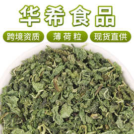 华希食品基地批发薄荷颗粒茶散装烘干薄荷叶厂家直供新货薄荷大叶