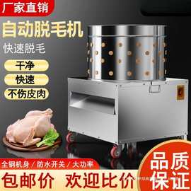 家禽脱毛机拔毛新款涡轮全自动鸡鸭鹅拔毛商用宰鸡拔毛器