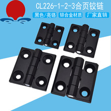 海坦CL226-1-2-3重型锌合金加厚合页配电柜电箱CL236工业铰链黑色