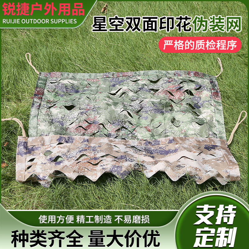 Starry Sky Double-Layer Double-Sided Camouflage Net, Double-Sided Printed Camouflage Net, Outdoor Sunshade Shelter, Decorative Camping Camouflage Net