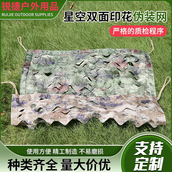 Starry Sky Double-Layer Double-Sided Camouflage Net, Double-Sided Printed Camouflage Net, Outdoor Sunshade Shelter, Decorative Camping Camouflage Net