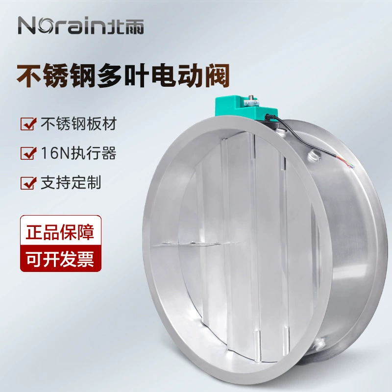 201/304 многослойный Электрический воздушный клапан из нержавеющей стали 16 Нм пятиступенчатый регулируемый круглый клапан система свежего воздуха воздуховод Дроссельный клапан