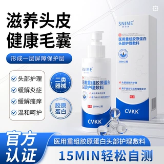 舒奈美医用重组胶原蛋白头部护理敷料去屑止痒头部皮炎瘙痒洗发液