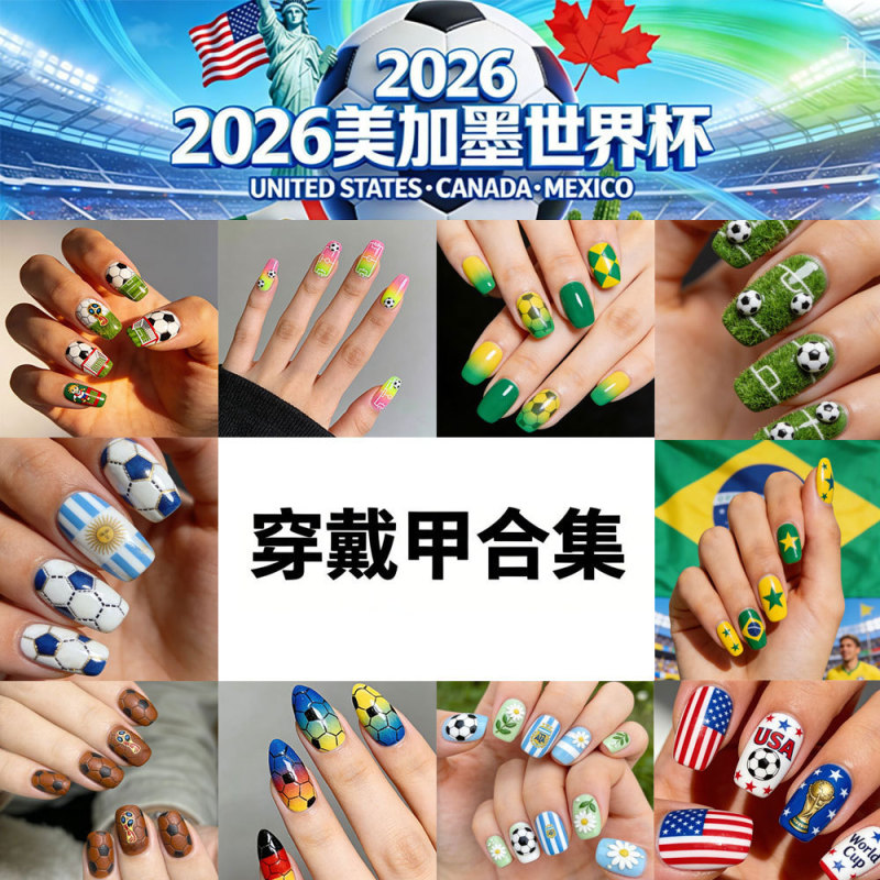 2026 New Product World Cup Football Wearable Nail Art Collection, Removable Stadium Line Nail Stickers, Fake Nails Wholesale