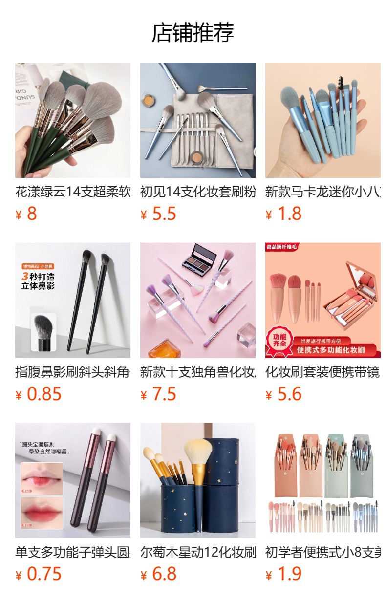 预览状态下无法点击,发布后,可点击跳转到对应的商品页面