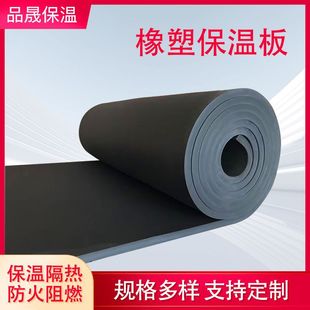 Wholesale flame retardant rubber plastic board sponge insulation board air conditioning insulation refrigeration insulation pipe interior wall sound insulation adhesive coil