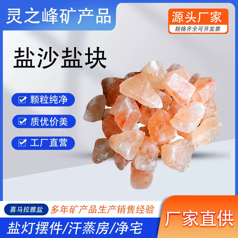 玫瑰盐厂家批发粗盐巴基斯坦盐沙专用盐块桑拿房用汗蒸喜马拉雅盐