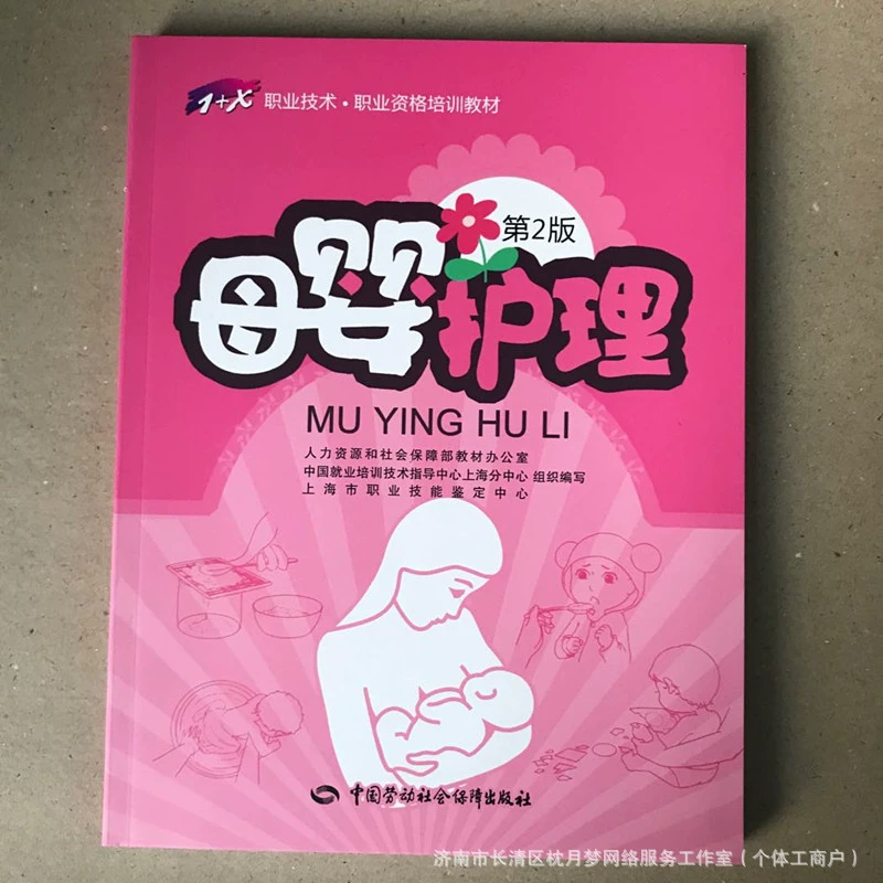 Учебник по оценке квалификации специалистов по уходу за матерью и ребенком, 2-е издание, для приватных нянь и медсестер, для обучения по уходу за младенцами