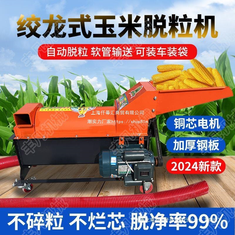新款加厚蛟龙输送式玉米打玉米机机家用220V小型电动包谷脱粒机