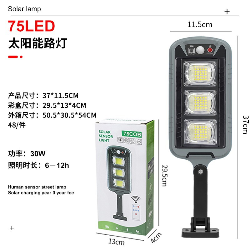 sku1_75LED感应路灯+遥控
