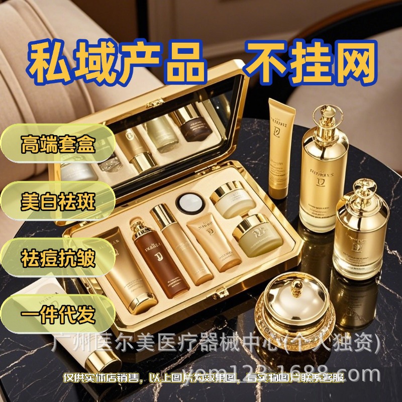 美容院护肤品查不到线下套盒祛斑美白专用护肤品实体面膜面膜实体
