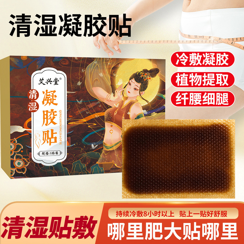 Aixingtang Moxa Waist Gel Patches, Moxibustion Gel Patches, Factory Direct Delivery, Wholesale Tiktok Hot-Selling Gel Patches, Mugwort Patches