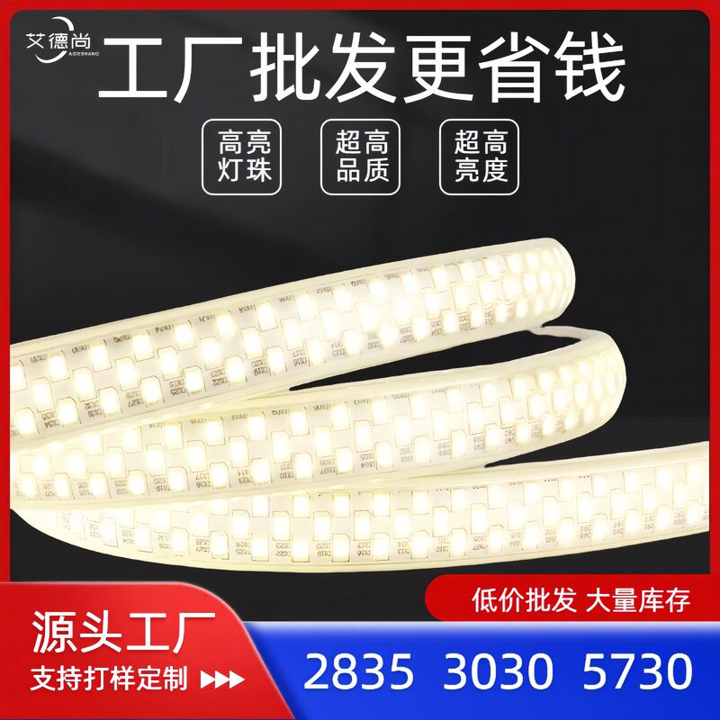 Led light strip 2835 soft light strip 5730 light strip 220v high voltage super bright outdoor waterproof wholesale engineering lighting