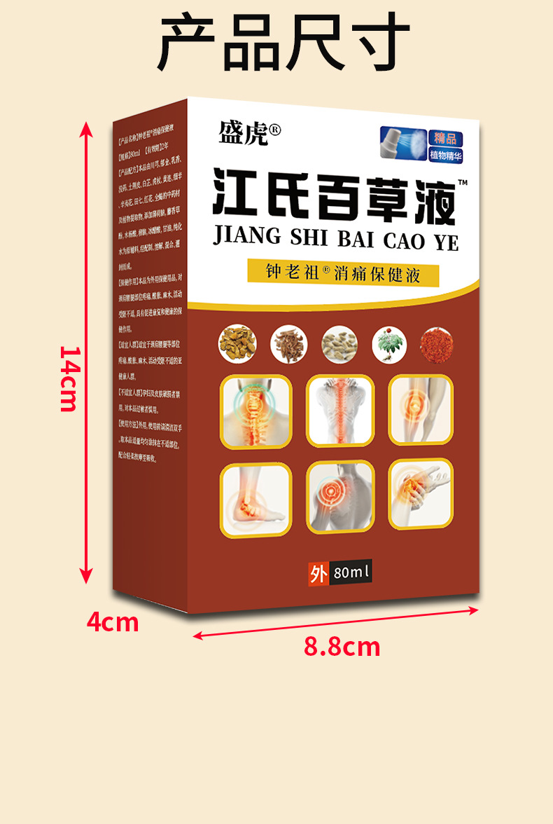 Jiangshi Baicao Ye Herbal Spray for Neck Shoulder Waist Leg Joints 80ml External Use preparation