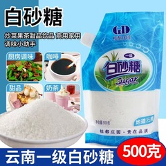 Yunnan White Sugar Household Granulated Sugar, Rock Sugar, Bulk Baking Ingredient, Kitchen Cooking Seasoning, Commercial Wholesale