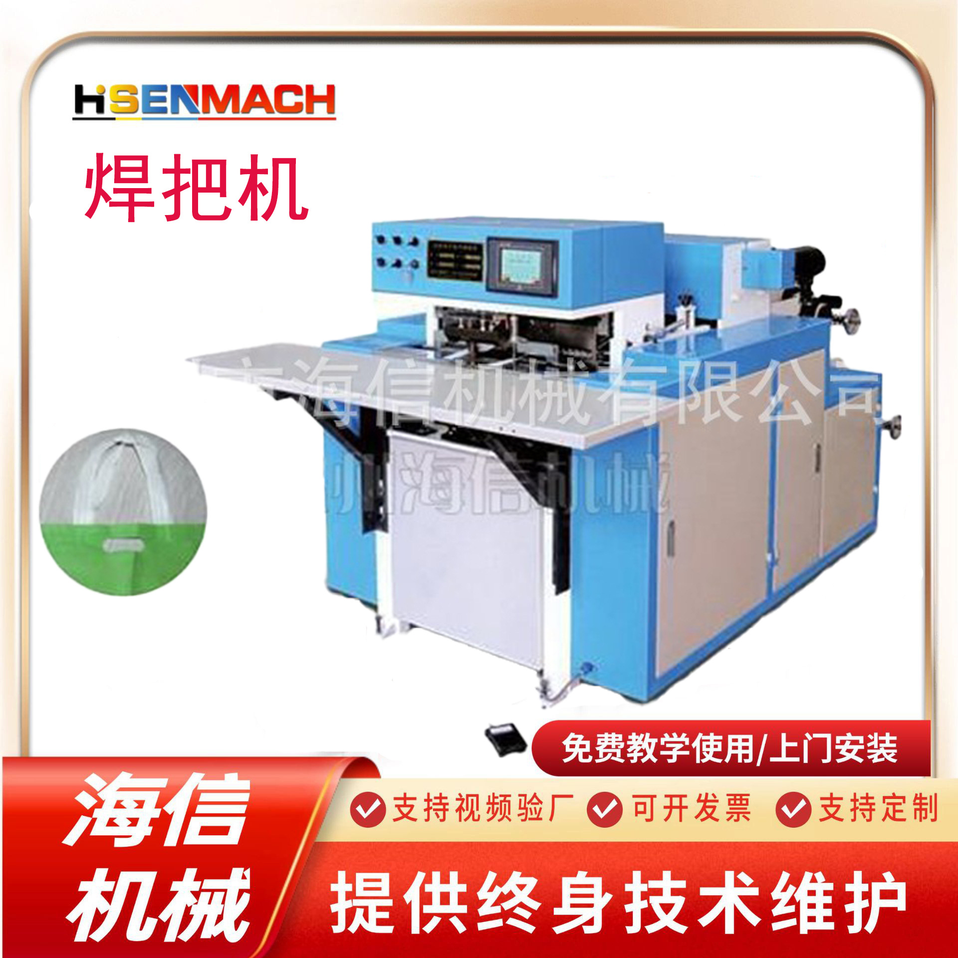 供应塑料手提袋焊把机 软式无纺布手提烫把机 特薄无纺布焊把机