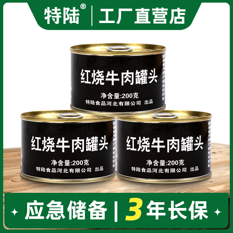 特陆【红烧牛肉罐头】200g 牛腩熟食即食方便速食肉菜耐储应急
