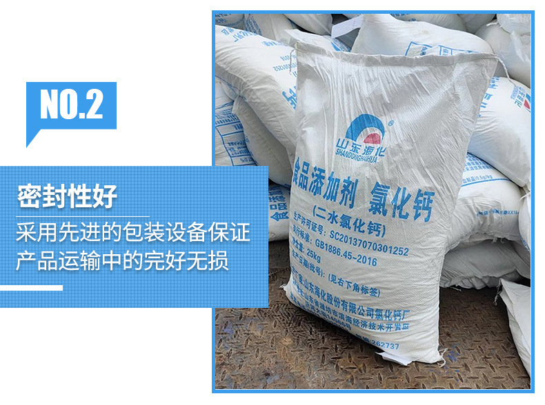 食品级氯化钙详情页图3