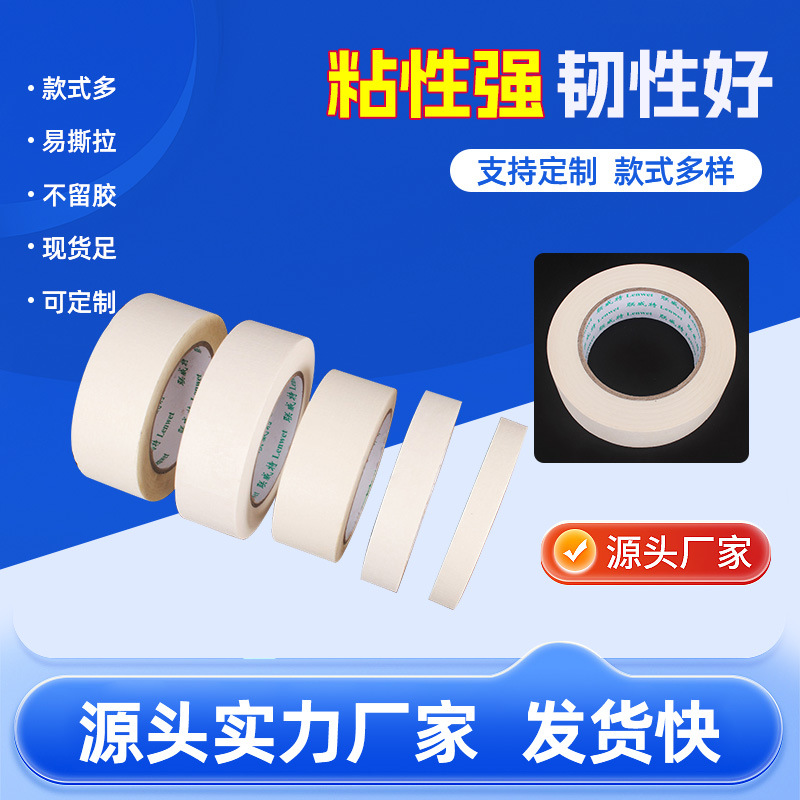 现货供应 美纹纸 防染色遮蔽胶带 喷涂颜色可用 批发