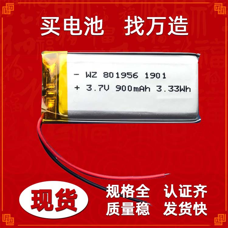 异型锂电池厂家801956 电子USB风扇理疗仪美容器械A品聚合物电芯