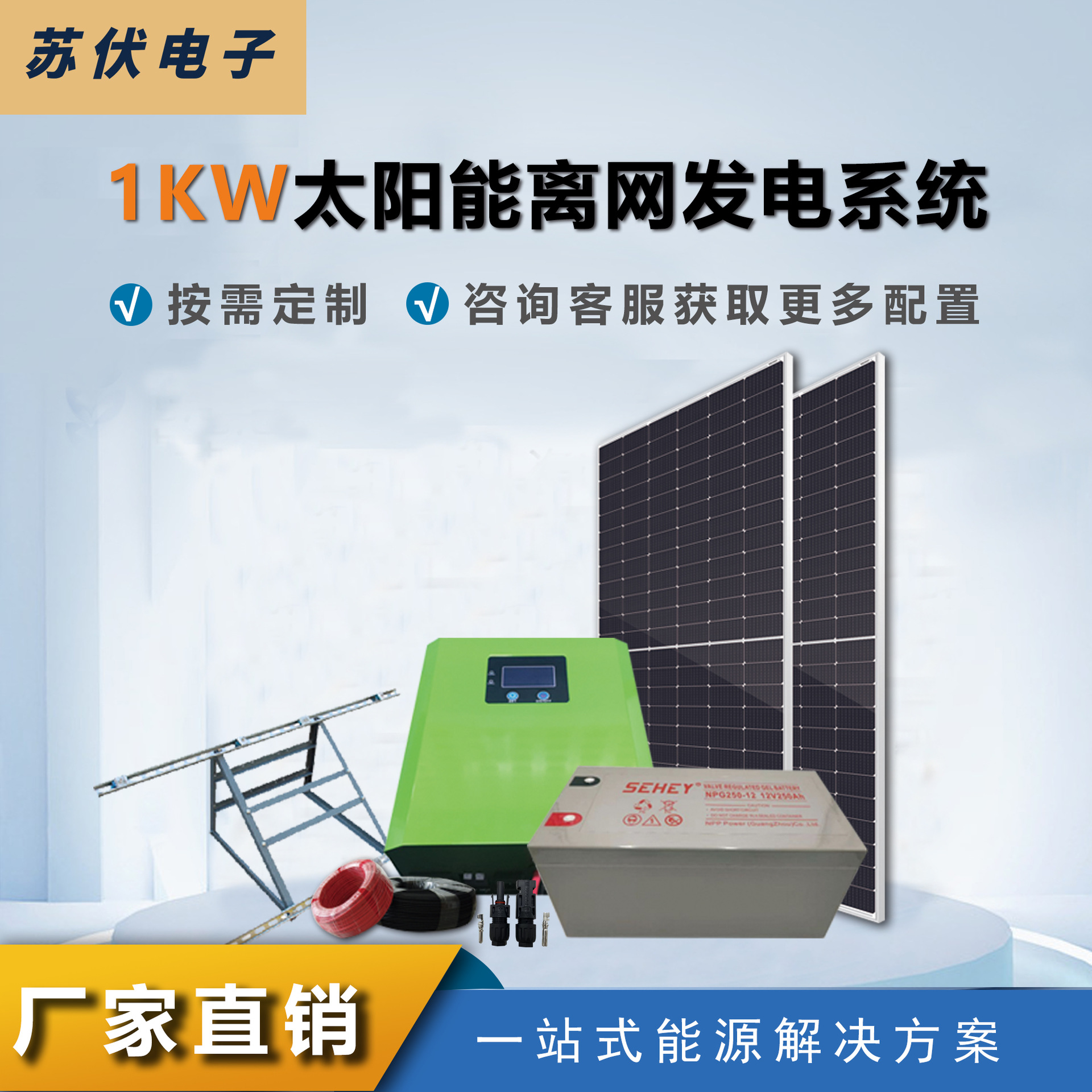 1000W光伏储能供电系统家用屋顶光伏组件太阳能离网系统全套配置