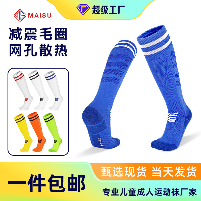 Carefully Selected Free Shipping Professional Over-The-Knee Football Socks for Kidsren and Primary School Students, Long Towel-Soled Boys' Sports Socks