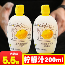 烘焙原料 乐芙娜西西里柠檬汁200ml 浓缩原汁烘焙蛋糕奶茶店专用