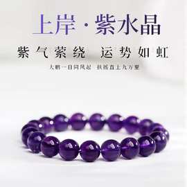 离火天然紫水晶石英岩手串紫气环绕赠闺蜜手链串珠祈福玉石