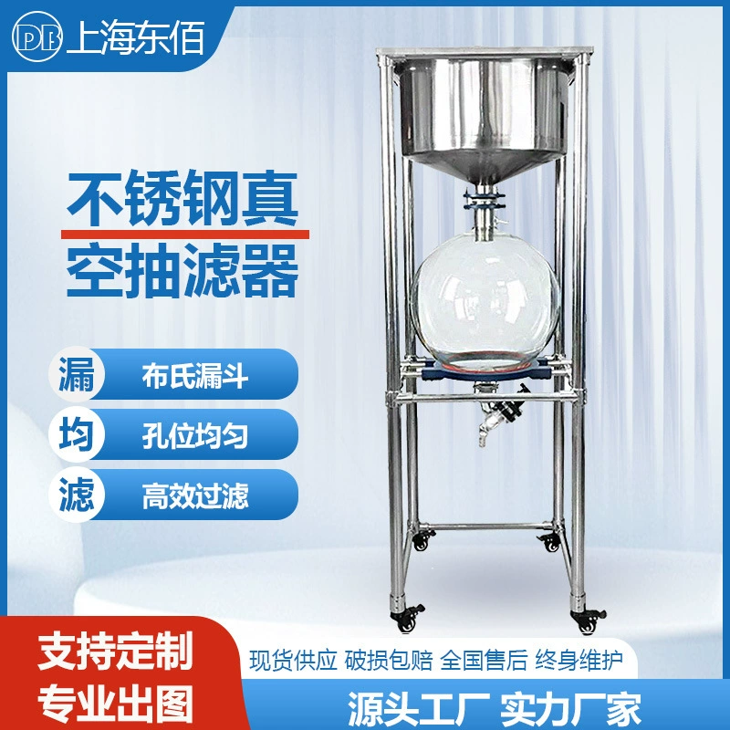 Вакуумный фильтр из нержавеющей стали Brinel воронка вакуум-фильтр с отрицательным давлением вакуум-фильтр с разделением твердой жидкости стеклянный фильтр