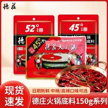 重庆德庄牛油火锅底料150g*3袋麻辣烫麻辣香锅底料鲜香老火锅底料