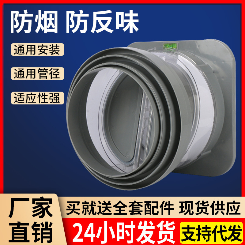 Range hood check valve, special smoke exhaust pipe for kitchen ducts, one-way check valve for bathroom, universal anti-smoke device