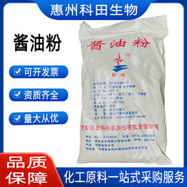 科兴食品级酱油粉现货批发增鲜调味固体粉末增味剂现货包邮