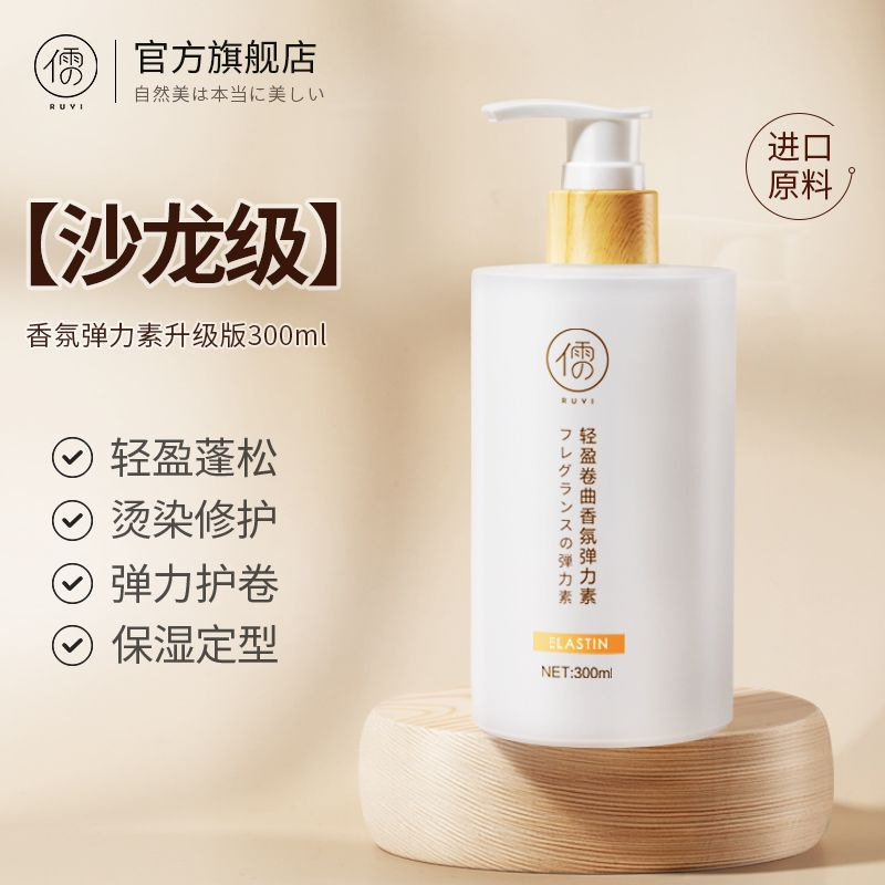 Ruyi No-Rinse Elasticizer for Curly Hair, Special Moisturizing and Styling, Fluffy Curl Protection, Anti-Frizz, Repair, Long-Lasting Fragrance Ruyi No-Rinse Elasticizer for Curly Hair, Special Moisturizing and Styling, Fluffy Curl Protection, Anti-Frizz, Repair, Long-Lasting Fragrance