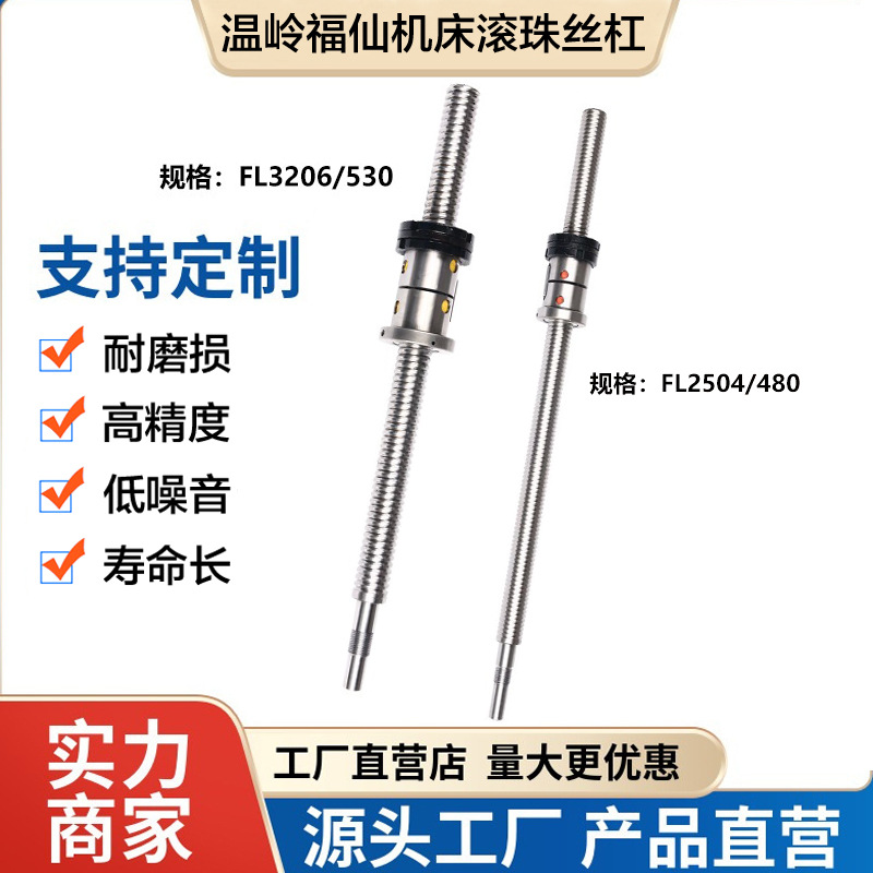 温岭福仙机床丝杆ck6136/6140数控车床中拖板XZ轴滚珠丝杠