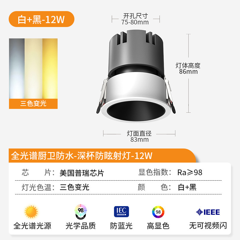 Led防水スポットライト埋め込み式全スペクトル防グレアキッチン家庭用無主灯保護眼小丘洗浄壁灯|undefined