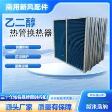 新风系统热管式热回收新风机热回收表冷器翅片式热管式热回收