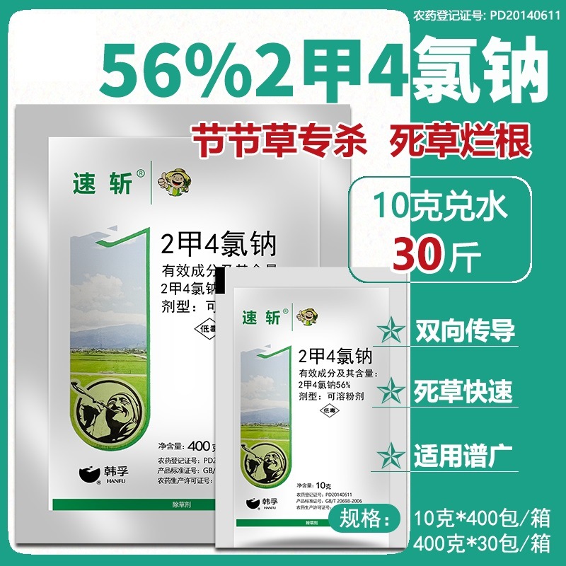 韩孚 速斩 56%二甲四氯钠 水稻移栽田一年生杂草 农药除草剂400克