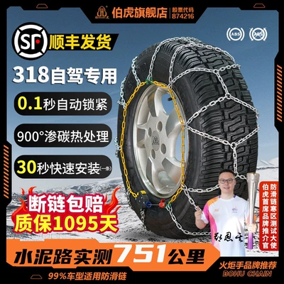 Suitable for BoHu HKN car SUV tire anti-skid chains, universal for small cars, snow off-road, wear-resistant, automatic locking