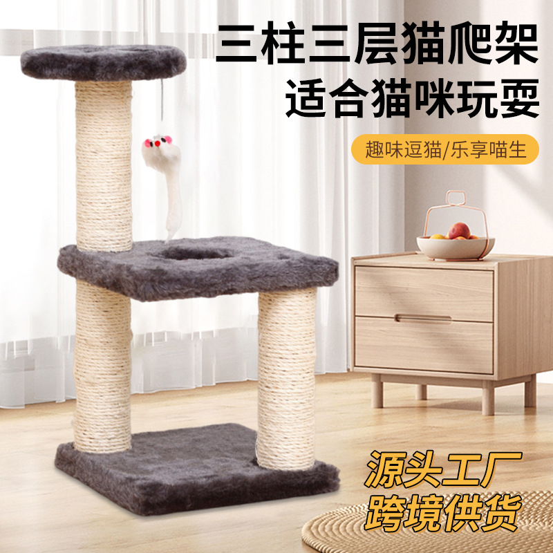 猫爬架厂家定制小型猫爬架淘剑麻三柱三层方盘中型简约猫跳台猫