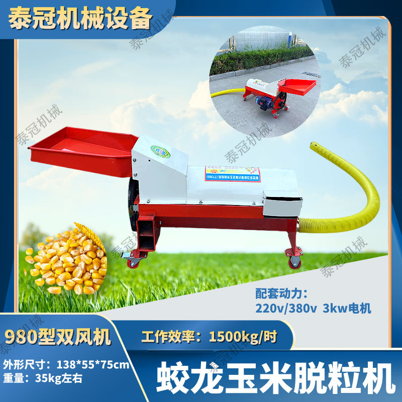 小型双风机电动玉米脱粒机 家用980型蛟龙玉米打粒机自动装袋装车