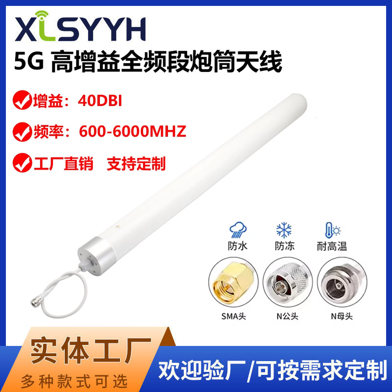 GSM/2G/3G/4G/LTE/5G全向炮筒天线全网通室外防水信号放大器天线