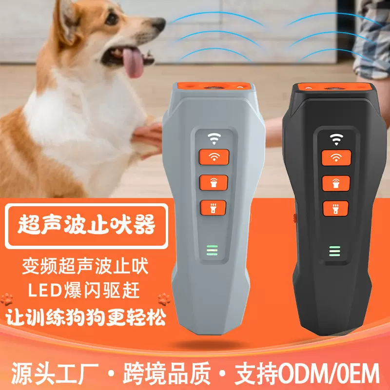 亚马逊爆款超声波止吠器 大功率宠物训练器 可充电便携式训狗器