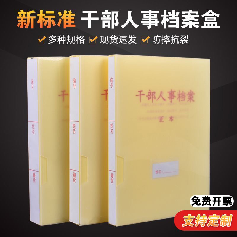 新版干部人事档案盒pp塑料职工档案盒文件夹人事专用收纳