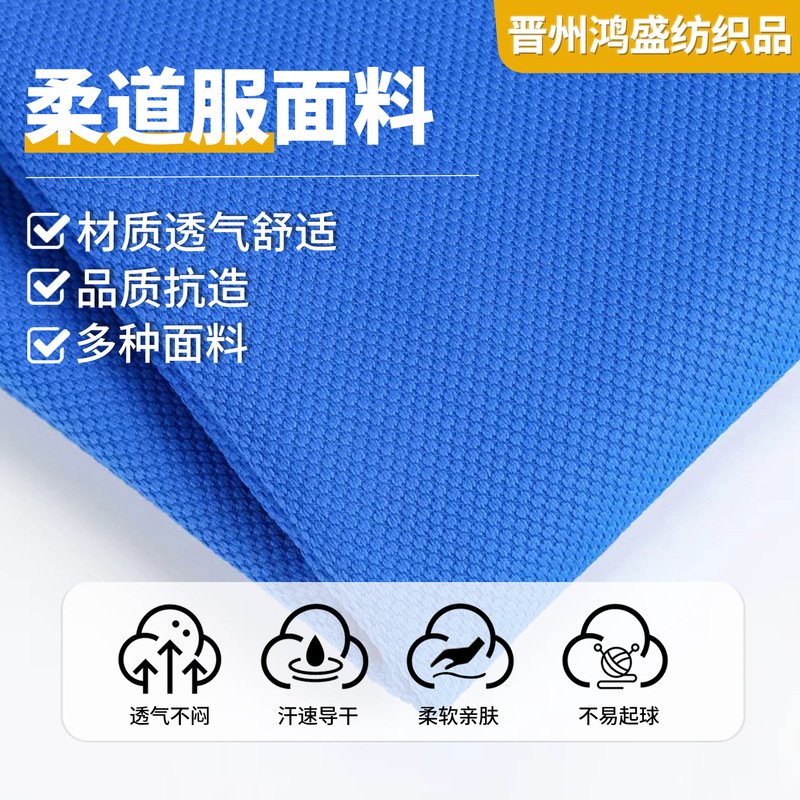 Raindrop Judo Uniform Fabric Is Thickened, Breathable, and Wear-Resistant, Suitable for Martial Arts Uniforms, Moisture-Wicking, and Ideal for Training and Competition