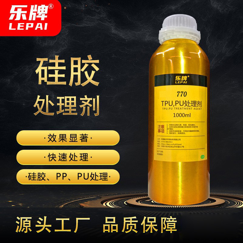 乐牌770橡胶硅胶表面处理剂光滑油面增粘稠辅助粘剂环保无毒底涂